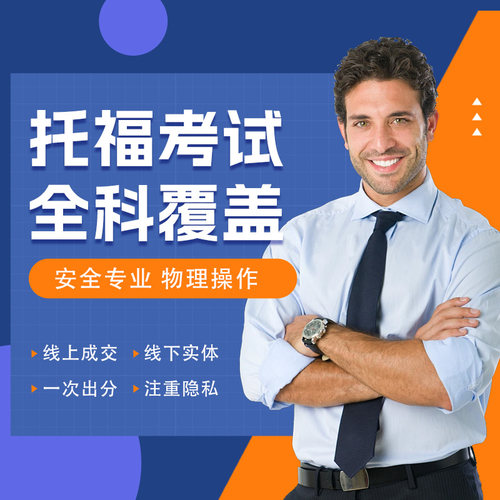 托福家庭版考试线上出分保障阅读听力口语多对一辅导机考家考提分