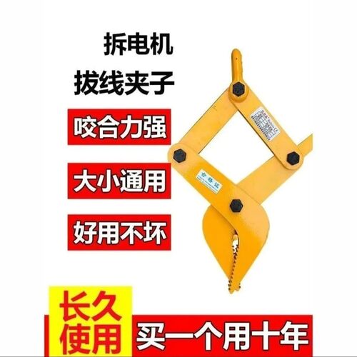 电机铜线漆包线拔线夹子