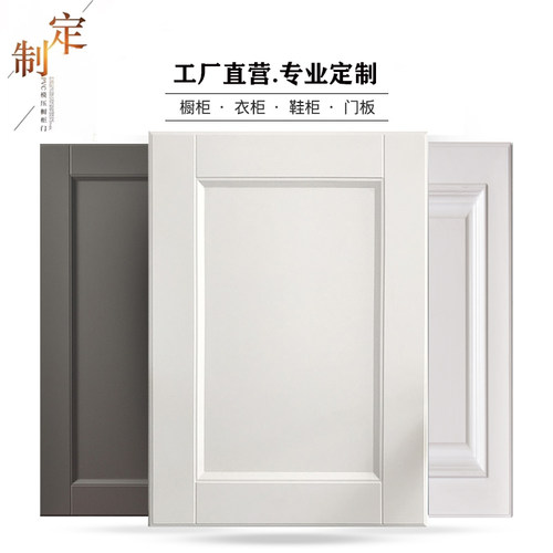 ?具车衣柜柜门定做模压吸塑门板欧式实木多层板厨房鞋柜整体橱柜