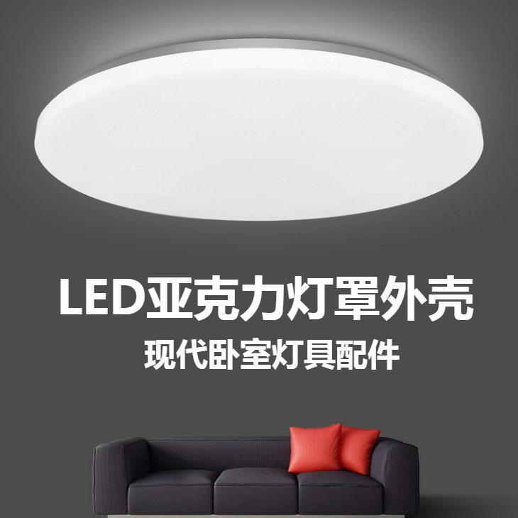 led吸顶灯灯罩底盘亚克力外壳罩圆形diy吸顶灯改造灯具配件套件