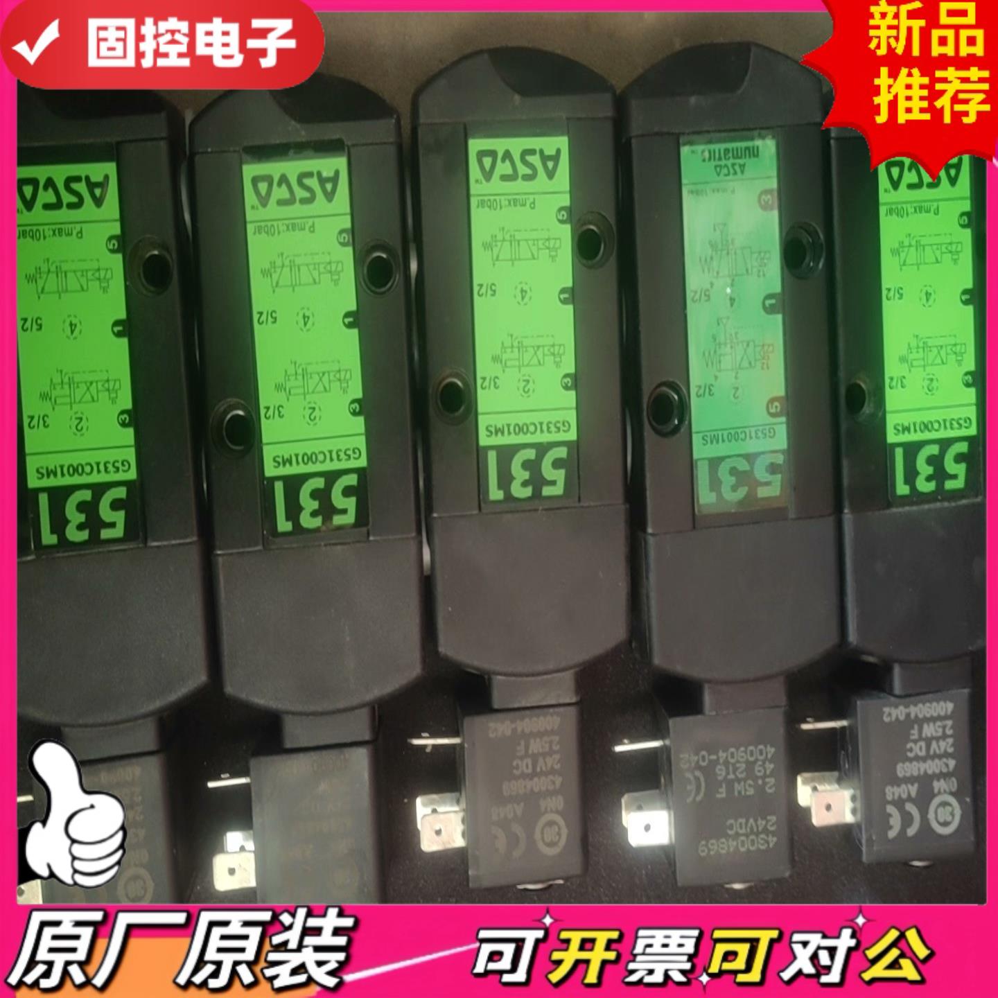 【议价QD】阿科斯ASCO电磁阀SCG531C001MS 5台