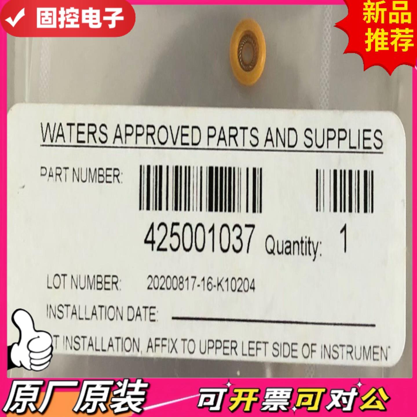 【议价QD】Waters Iclass高压柱塞杆密封圈全新未使用适