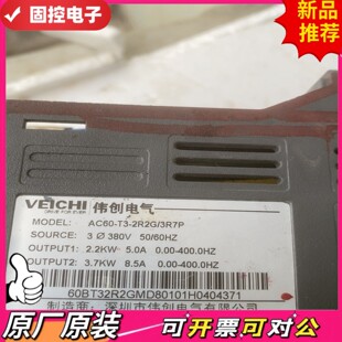2R2G3R7P伟创变频器22kw 议价QD 拆机AC60