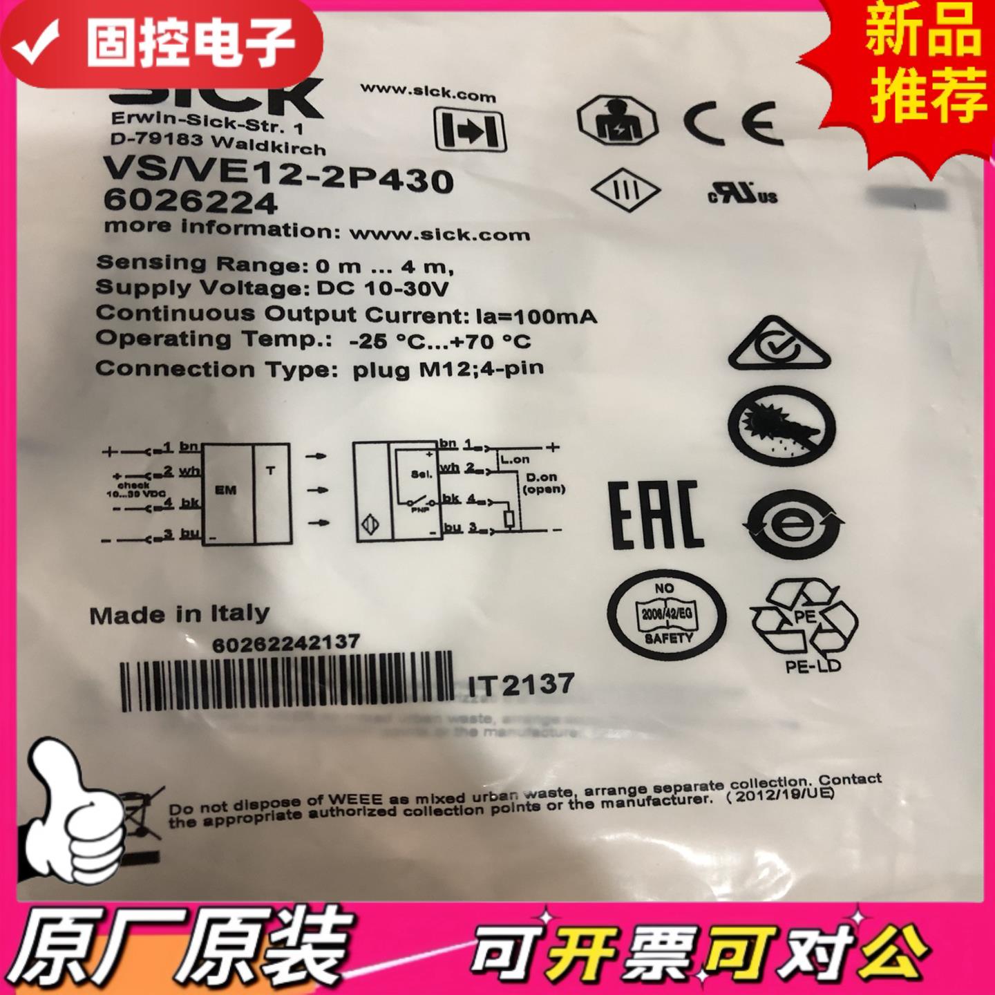 【议价QD】6026224全新原装西克sick对射光电VSVE 12-