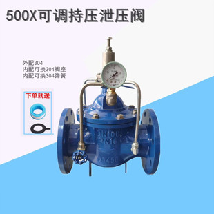 16持压泄压阀水可调式 500X 消防水力控制阀DN40DN50DN65DN80DN100