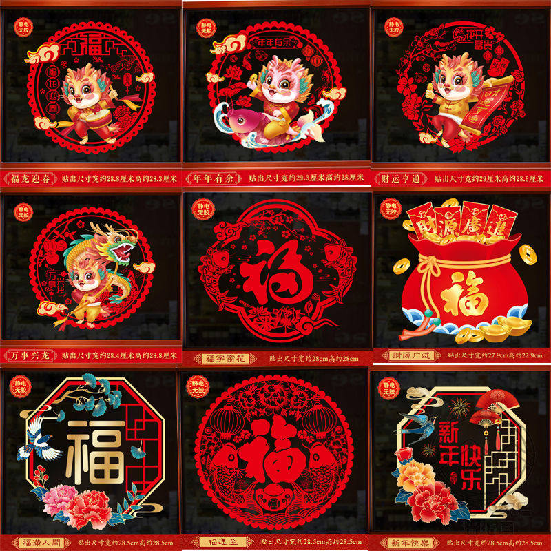 2026新年装饰橱窗贴纸春节静电贴窗花玻璃门贴纸龙年元旦过年布置,家居饰品,门贴,淘宝优惠券,粉丝福利购,淘宝优惠卷