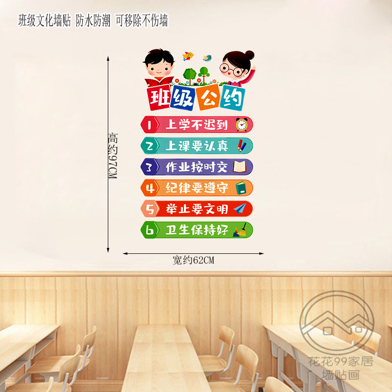班级墙贴教室培训室贴画图书角阅读角贴约班级公约卫生角防水自粘,家居饰品,文化墙贴,淘宝优惠券,粉丝福利购,淘宝优惠卷