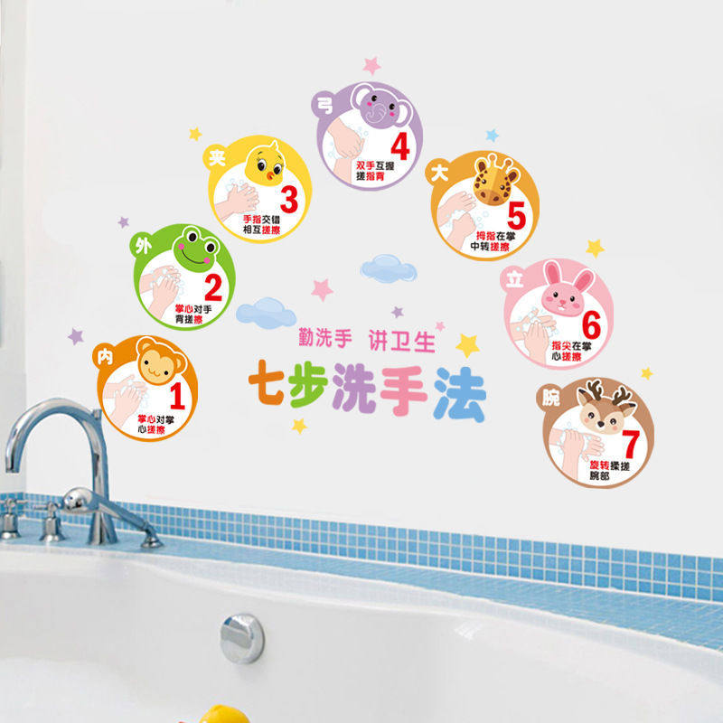 七步洗手法防疫宣传幼儿园学校卫生间洗手台墙贴装饰防水贴纸贴画