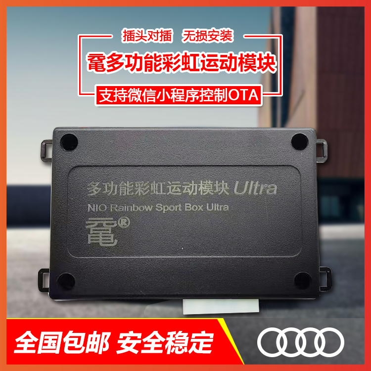 奥迪龟牌多功能彩虹模块