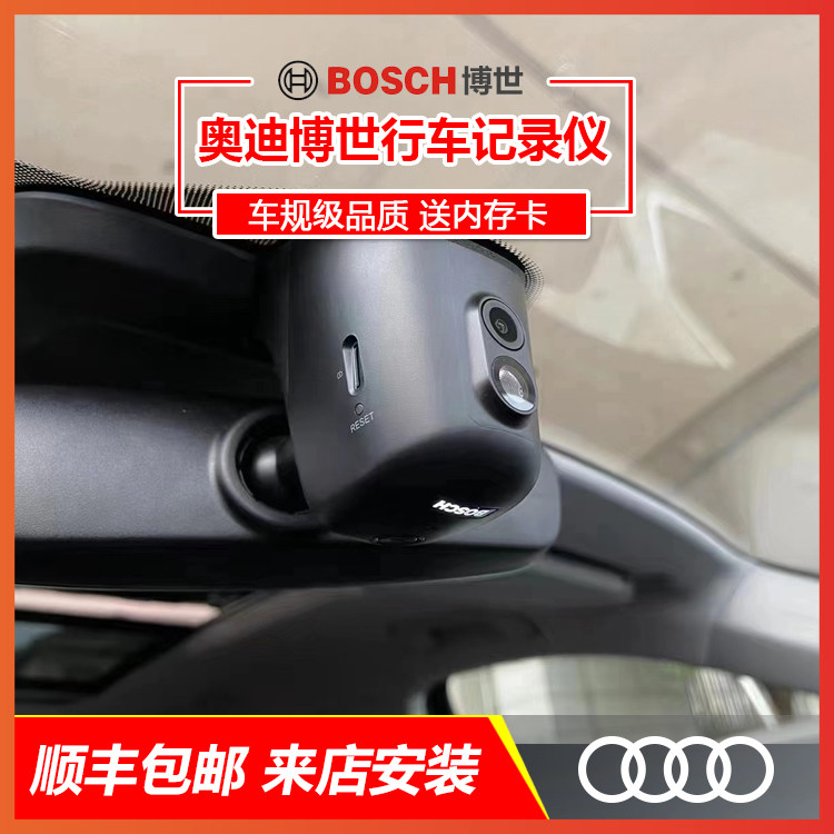 奥迪博世智能行车记录仪智能WIFI