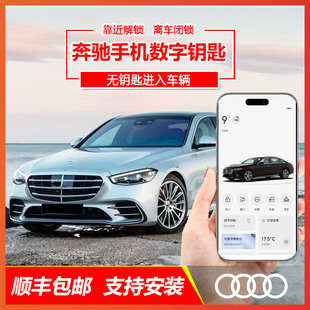 CLS GLE GLA GLC GLS蓝牙数字钥匙 GLB 奔驰B级C级E级S级G级GLA