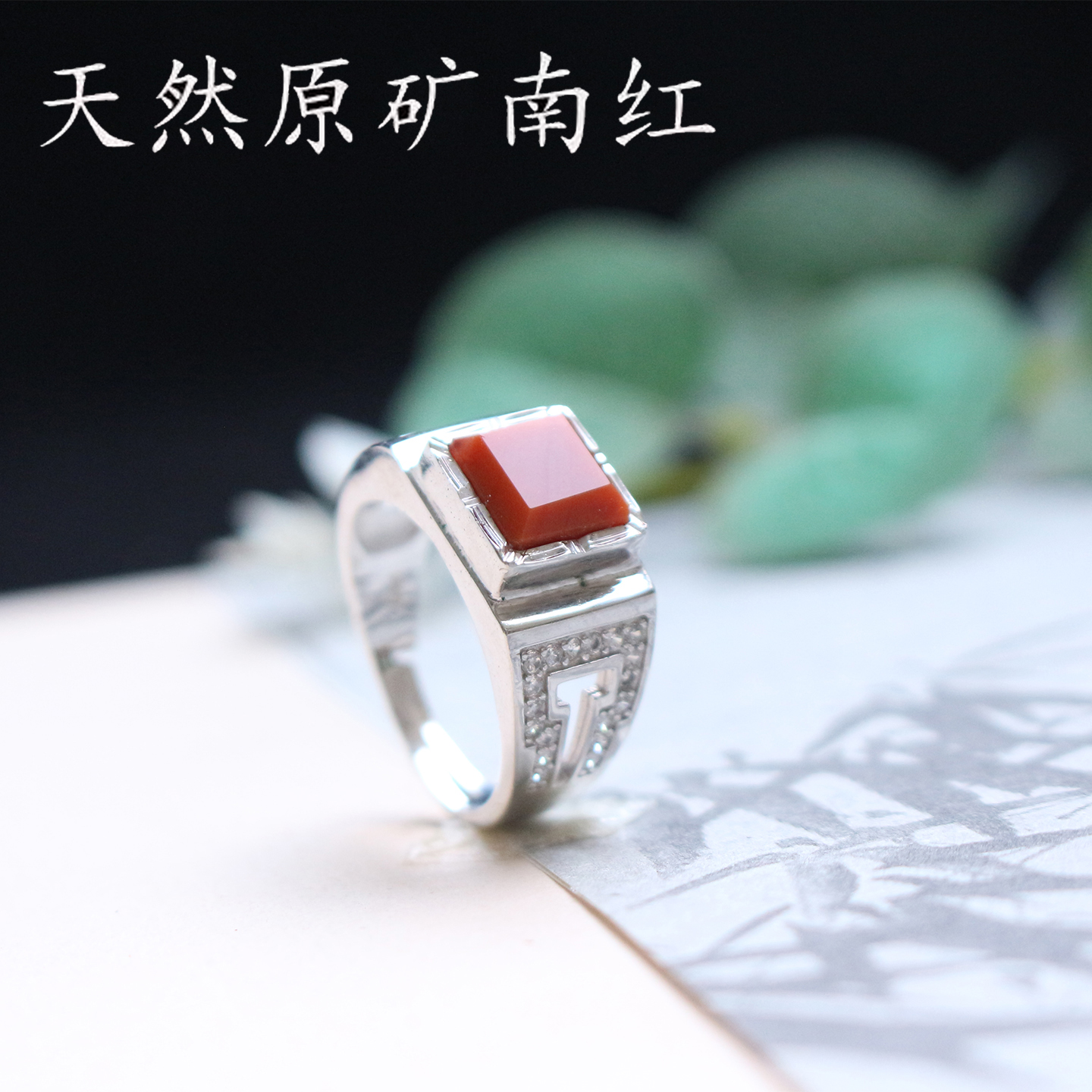 925银镶嵌南红戒指可调节活口