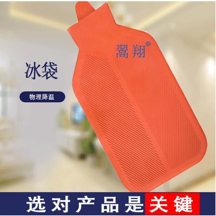 橡胶冰袋物理降温冷敷消肿理疗注冰反复用大号3L家庭应急钢夹正品