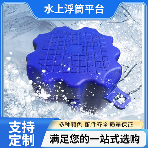 移动皮划艇专用浮筒钓鱼平台摩托艇泊位塑料高密度 - 封面