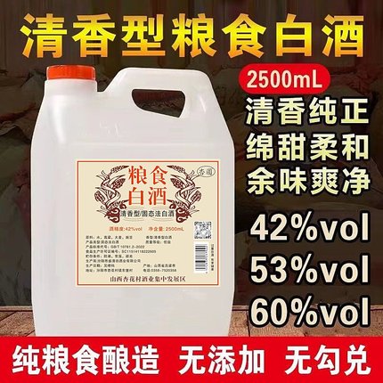 山西杏花白酒纯粮食酒桶装原浆清香型高粱大曲酒42度53度60度散酒