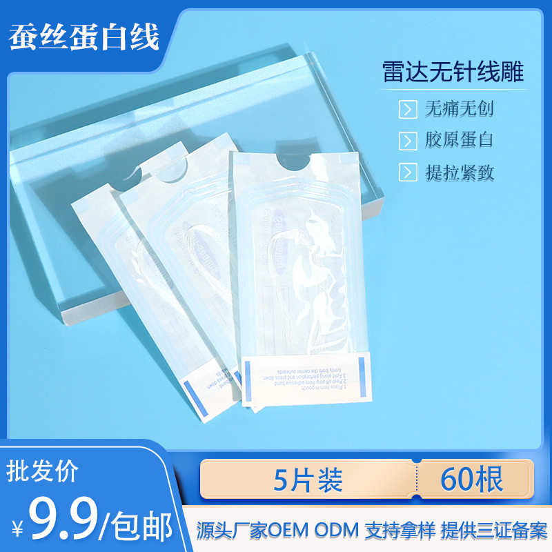5片装60根 魔力线无针雷达线雕蛋白线提拉紧致提升抗衰美容院