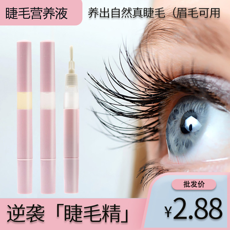 睫毛营养液浓密纤眉毛发际线