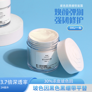 黑绷带30%玻色因面霜50g紧致抗老提亮活颜修护调理滋养OEM加工