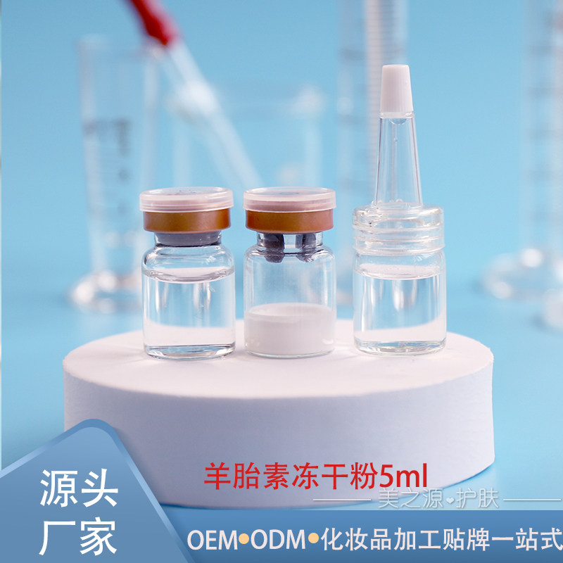 美容院保湿紧致亢衰羊胎素冻干粉5ml 修复敏感毛孔肌肤淡化细纹
