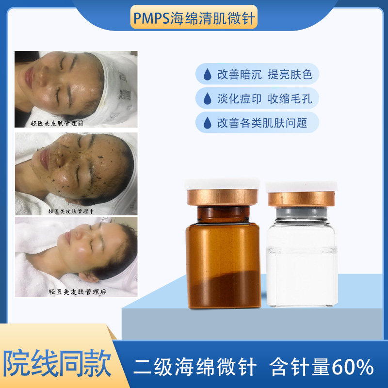PMPS清透美肌矽针简套组海绵微针 紧致抗衰美容院植物亮肤去痘