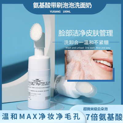 氨基酸洗面奶带刷头深层清洁