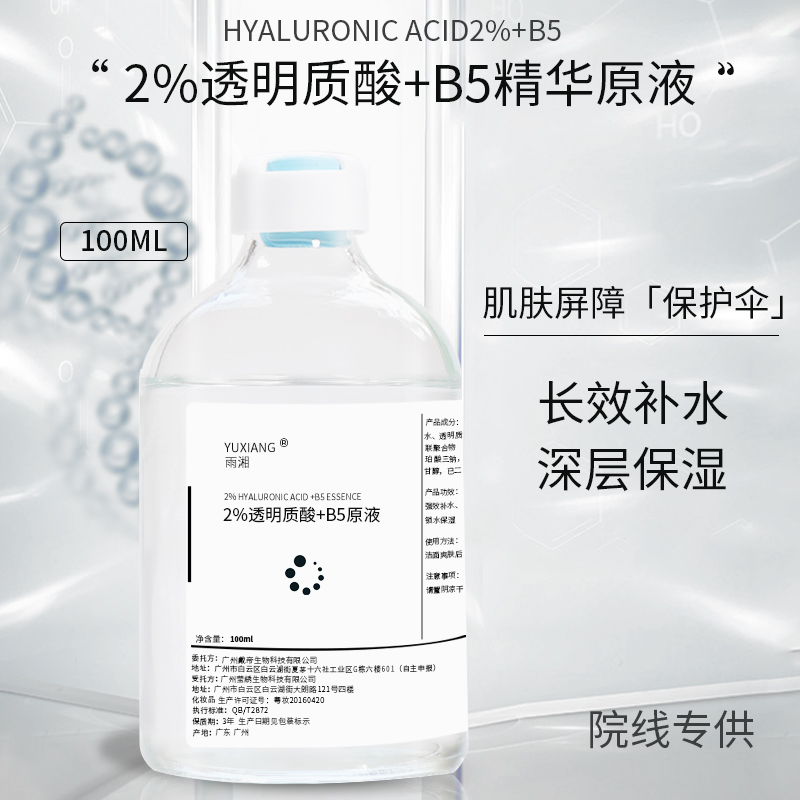 2%透明质酸+B5原液精华补水修护