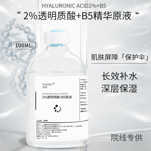 2%透明质酸+B5原液精华补水修护