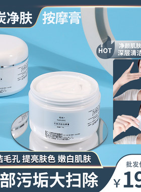 净肤按摩膏洁毛孔污垢堵塞面部霜