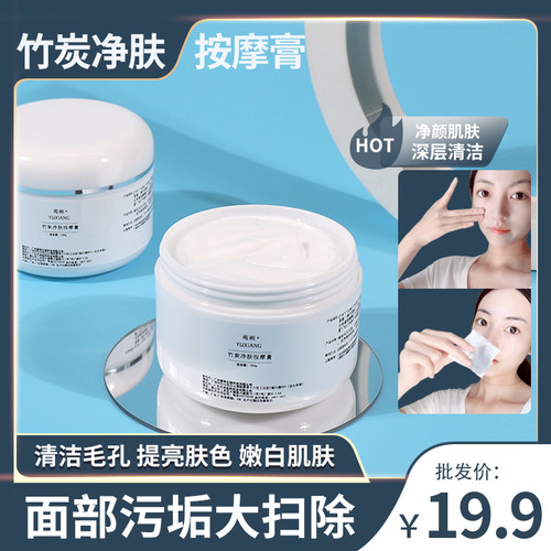 净肤按摩膏洁毛孔污垢堵塞面部霜