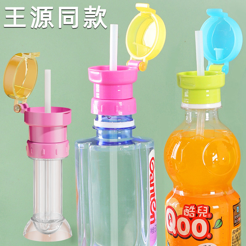 王源同款矿泉水吸管盖便携饮料瓶吸管转换头瓶盖带吸管通用配件