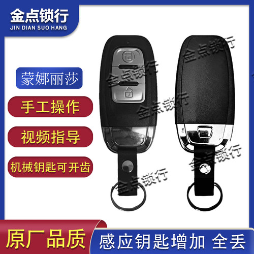 适用于南方蒙娜丽莎150飞戈150摩托车感应遥控钥匙匹配可开齿