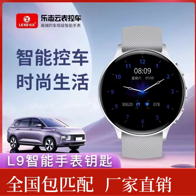 乐志24款汽车钥匙智能手表液晶改装手表车钥匙遥控器 全国包匹配