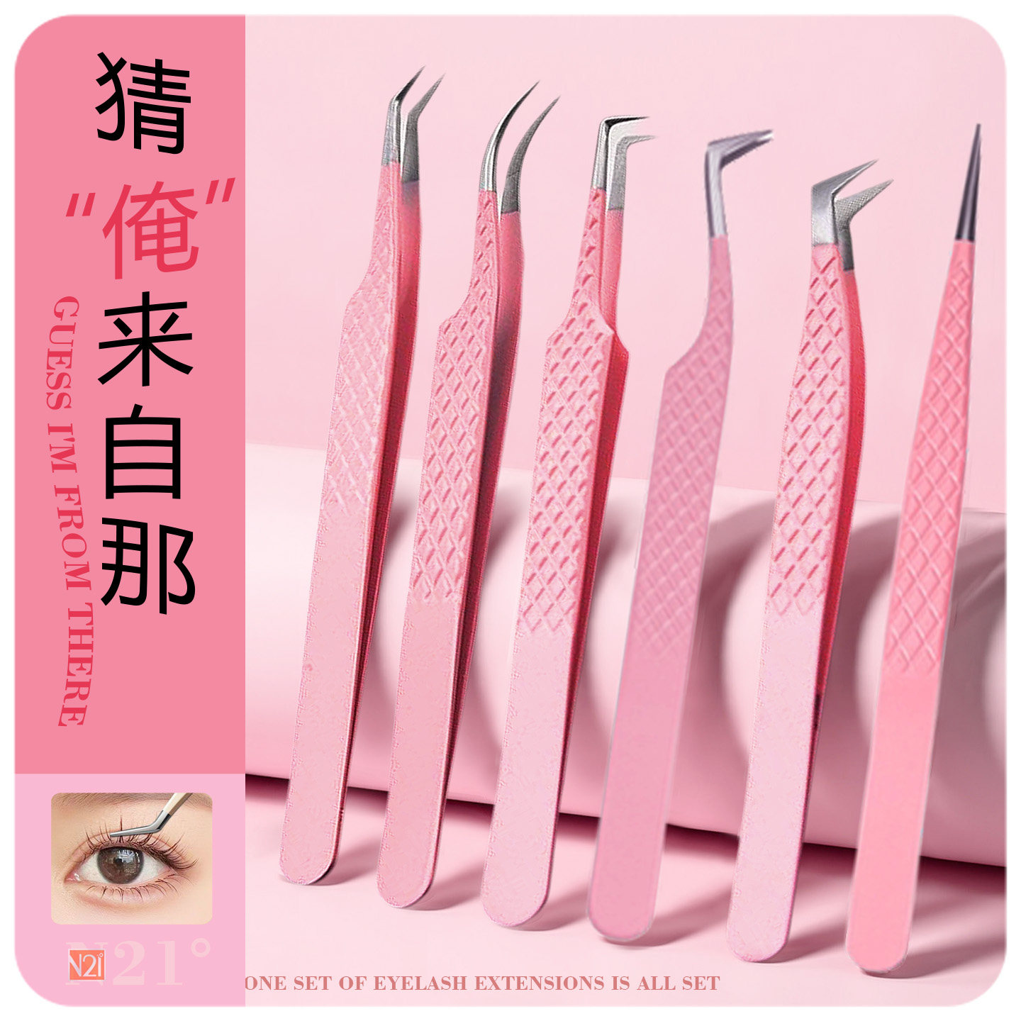 N21°纤维头美睫镊子高精密多规格便携式开花分毛自然浓密睫毛夹