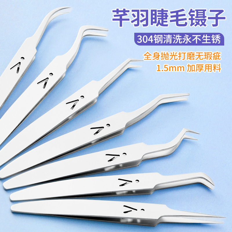 芊羽睫毛镊子嫁接睫毛镊子304不锈钢镊子睫毛套装金羽夹美睫工具