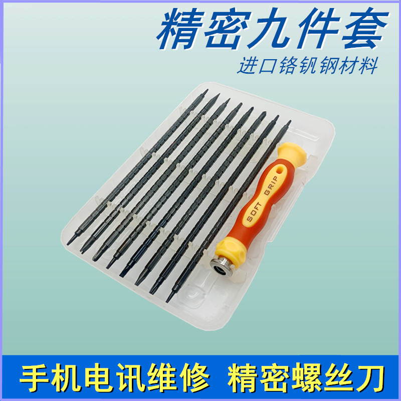 拆卸手机的螺丝刀套装多功能精密异性批头维修眼镜微型小家用工具