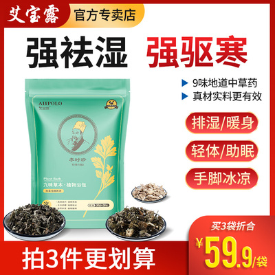 艾草艾宝露气寒去非濕去泡脚红花