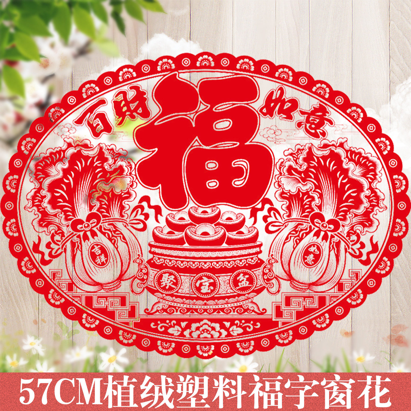 过年福字门贴大号2026马年窗花剪纸植绒玻璃贴春节静电贴新年贴纸,节庆用品/礼品,喜字/剪纸/贴纸,淘宝优惠券,粉丝福利购,淘宝优惠卷