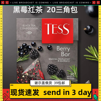 俄罗斯TessBerryBarblacktea