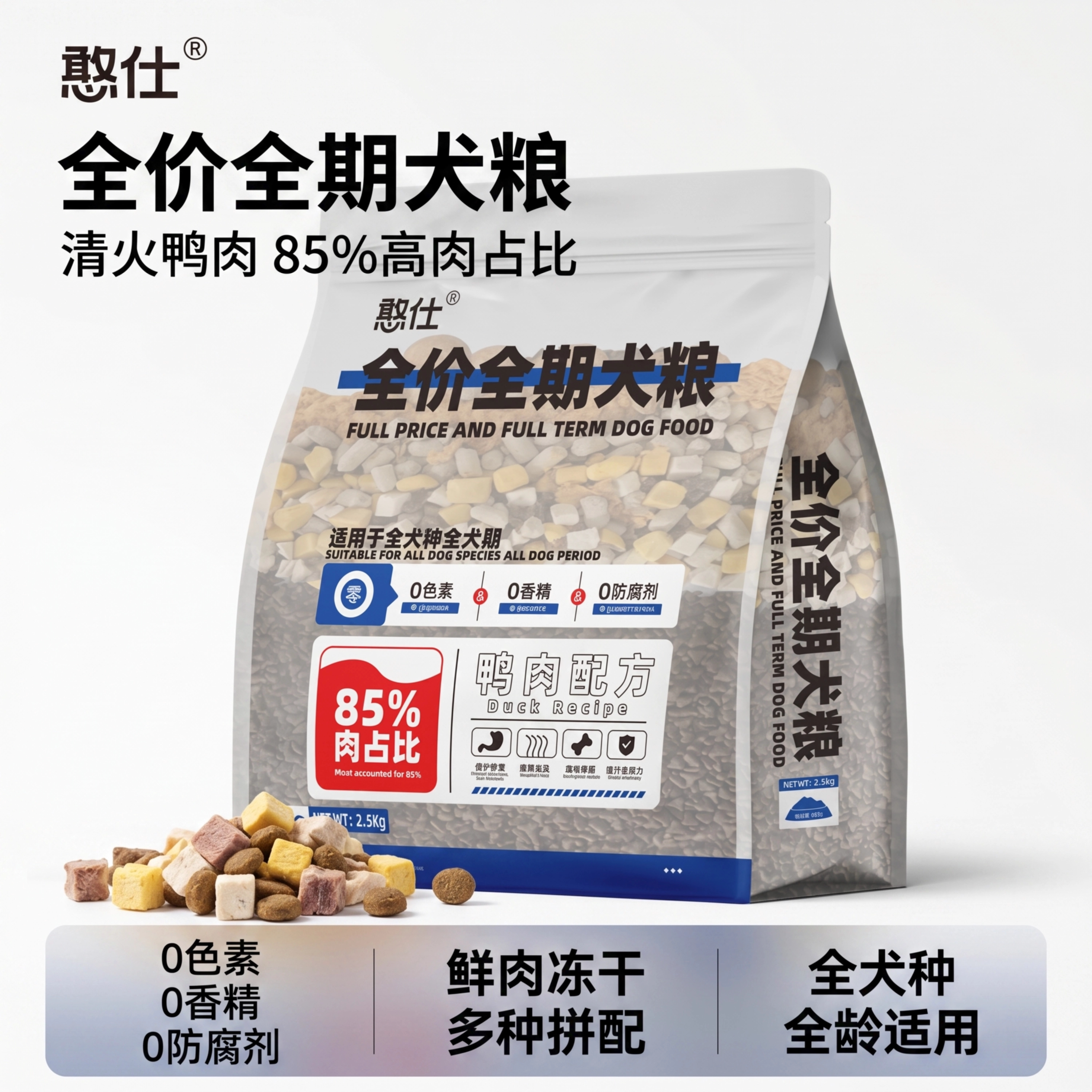 鸭肉梨冻干狗粮去泪痕85%肉含量小型犬泰迪柯基比熊成犬幼犬粮