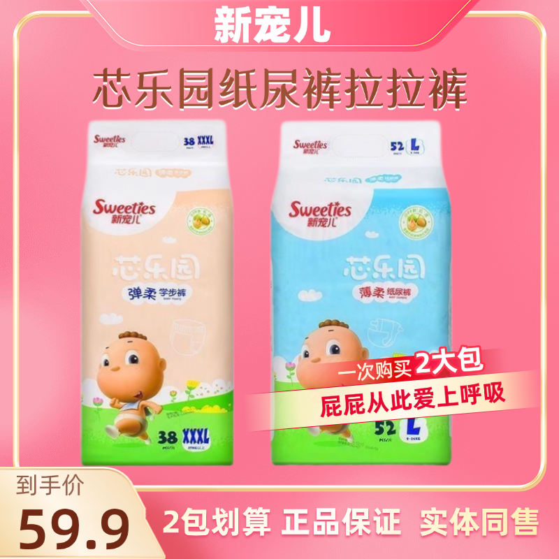 2包新宠儿芯乐园薄柔纸尿裤弹柔学步裤拉拉裤训练裤尿不湿正品
