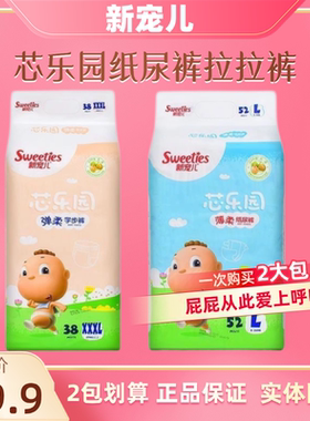 2包新宠儿芯乐园薄柔纸尿裤弹柔学步裤拉拉裤训练裤尿不湿正品