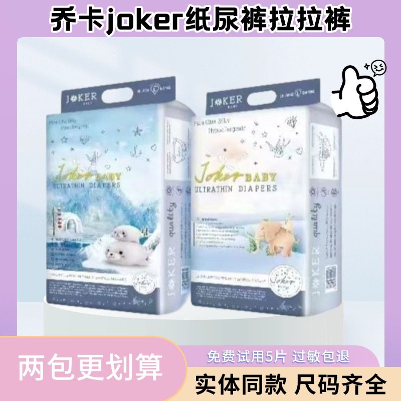 乔卡婴幼儿纸尿裤拉拉裤超薄透气柔软舒适尿不湿男女宝宝通用