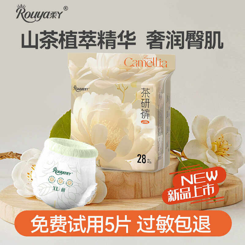 柔丫山茶花纸尿裤茶研裤婴儿nb新生婴儿尿不湿拉拉裤山茶植萃精华