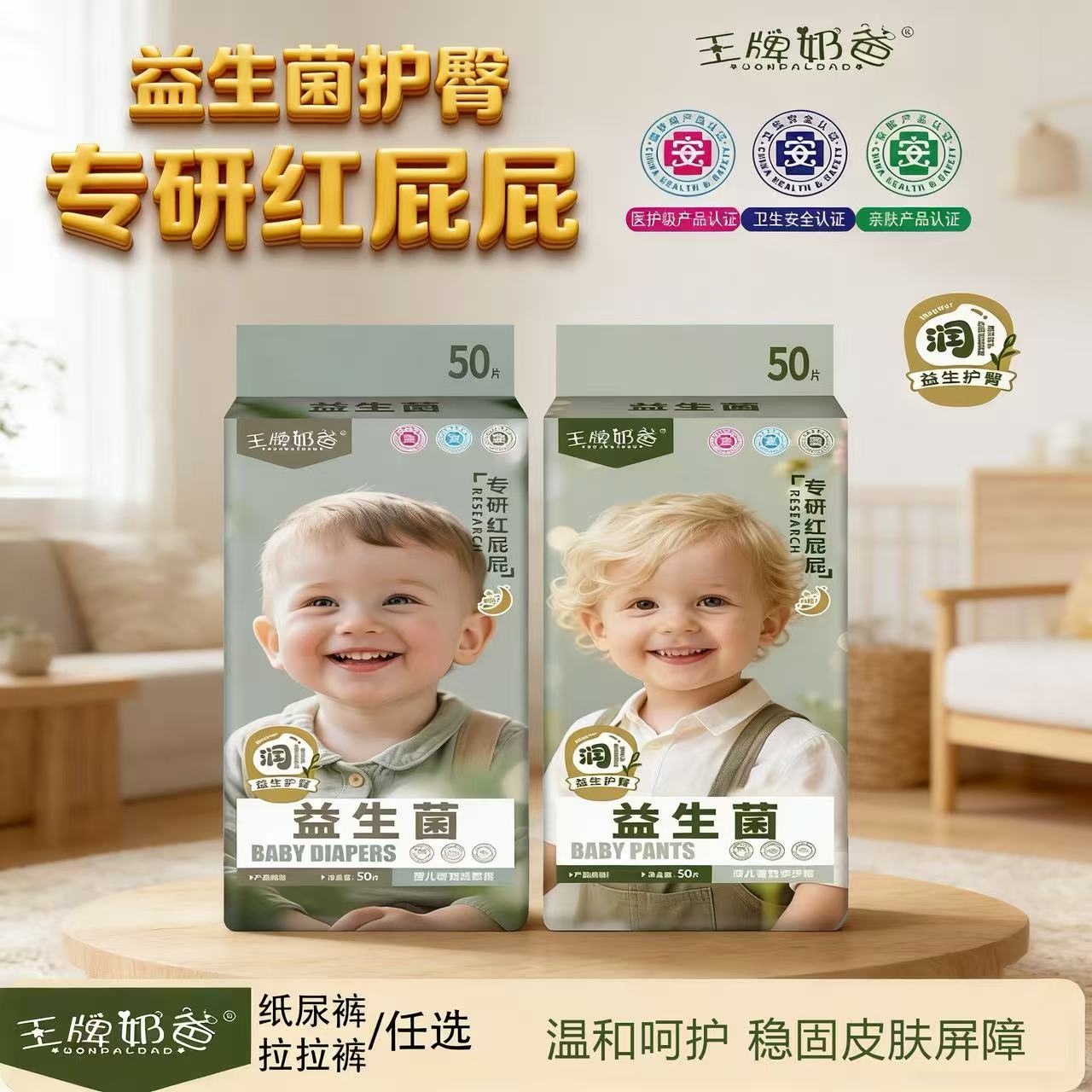【益生菌】专研红屁屁夏季亲肤专用新生儿王牌奶爸纸尿裤拉拉裤