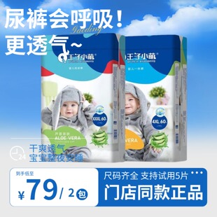 全包拉拉婴儿超薄一体柔软尿不湿4Xl拉拉裤 60片 裤 王子小萌纸尿裤