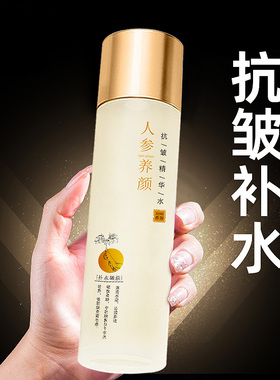 人参养颜抗皱精华水紧致补水保湿淡纹提亮去黄嫩白爽肤水女士正品