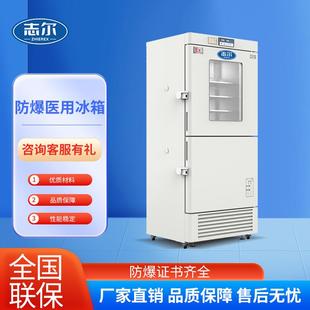 志尔防爆冰箱双开门冷冻冷藏实验室医用冰箱大容量冰柜药品保存箱