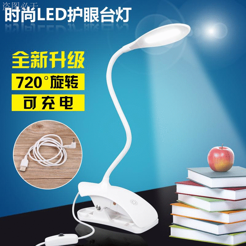 便携宿舍书桌折叠悬挂式学生台灯b小台灯迷你led护眼台灯可充电