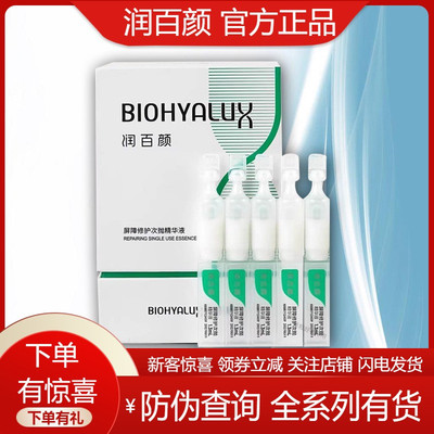 3.0润百颜屏障白纱布次抛30支精华液玻尿酸补水修护华熙生物正品