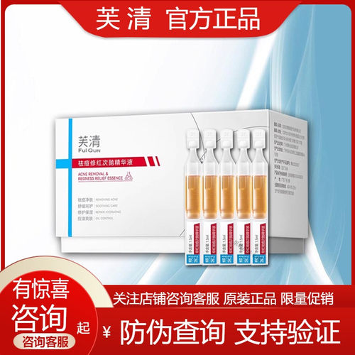 芙清次抛芙清凉茶次抛精华液温和祛痘修红舒缓清爽修护油痘的神！